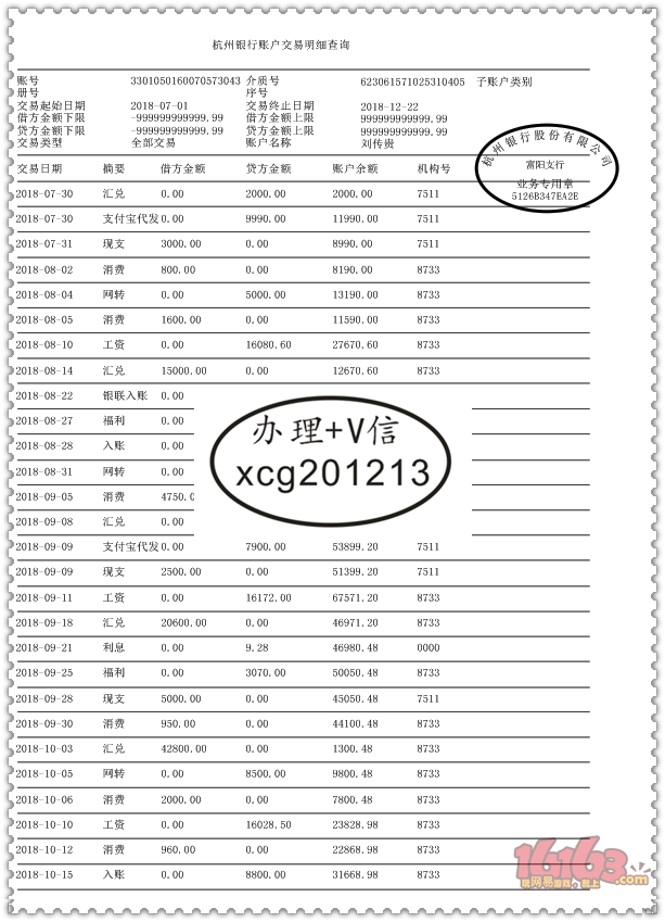 银行流水*个人银行流水*房贷银行流水*车贷银行流水*建行银行流水
