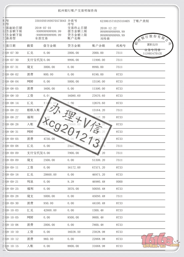 银行流水*个人银行流水*房贷银行流水*车贷银行流水*建行银行流水