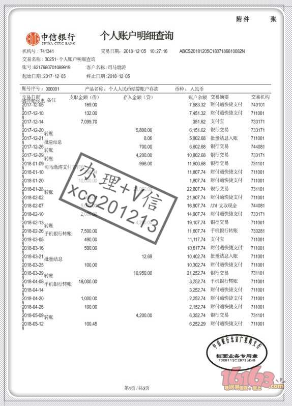 银行流水*个人银行流水*房贷银行流水*车贷银行流水*建行银行流水