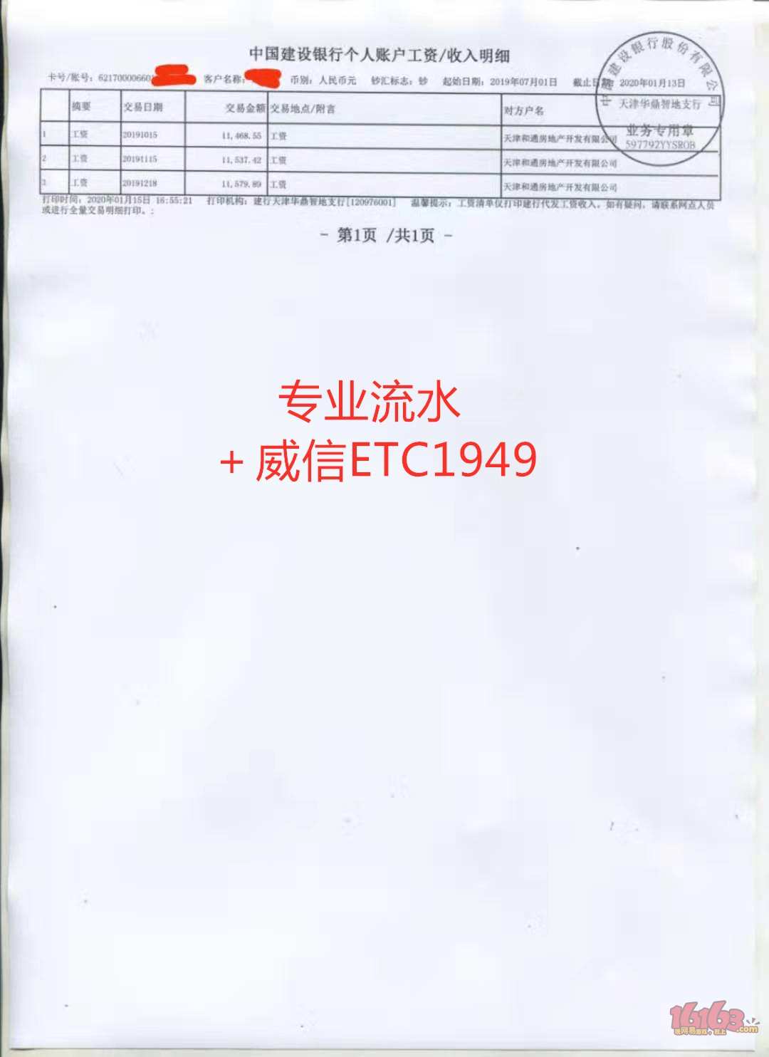 广发银行流水 邮政银行流水 平安银行流水 华夏银行流水 工资流水