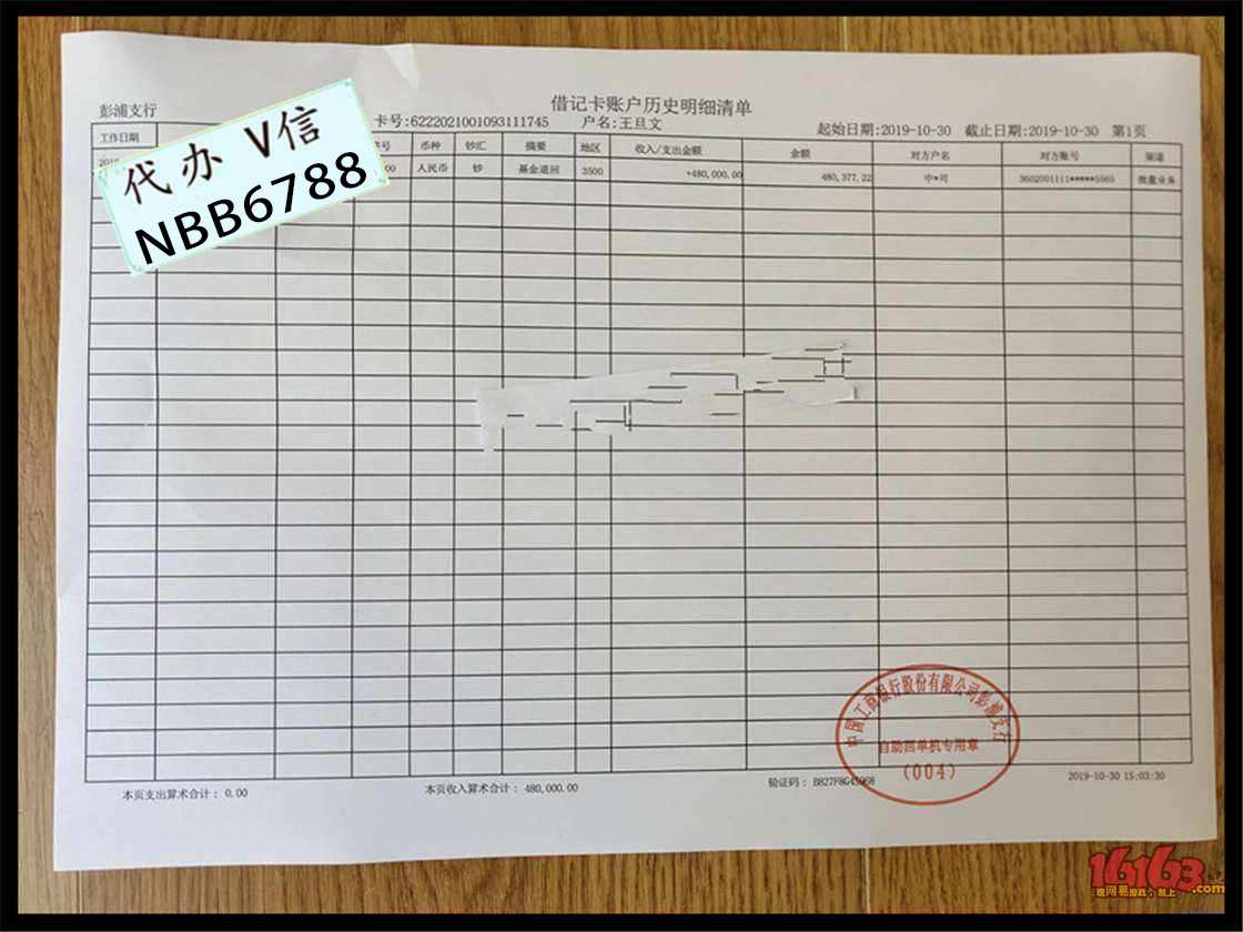 农业银行流水 明细清单 公司对公流水