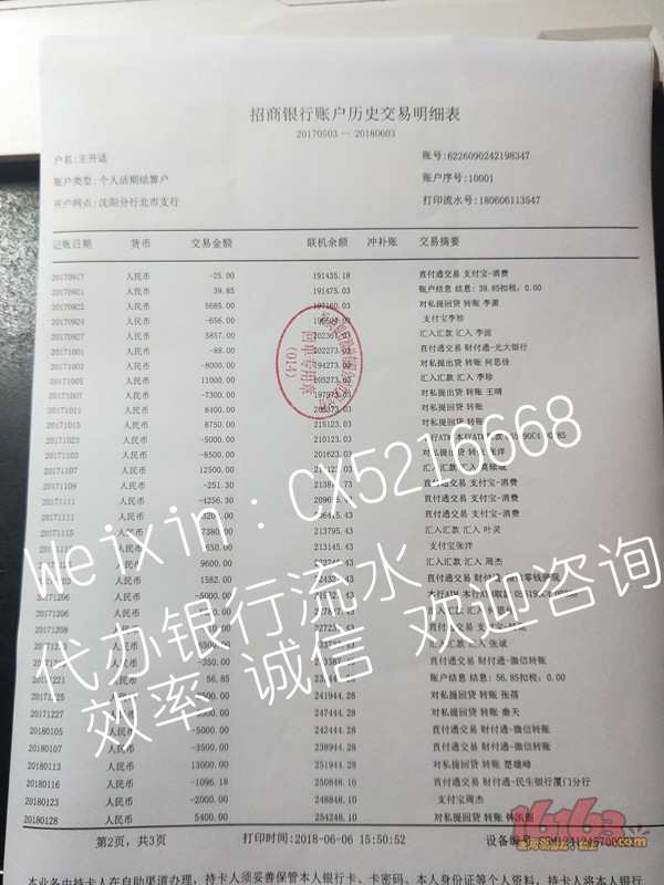 建设银行流水 招商银行流水 兴业银行流水 银行贷款结清证明 建设银行