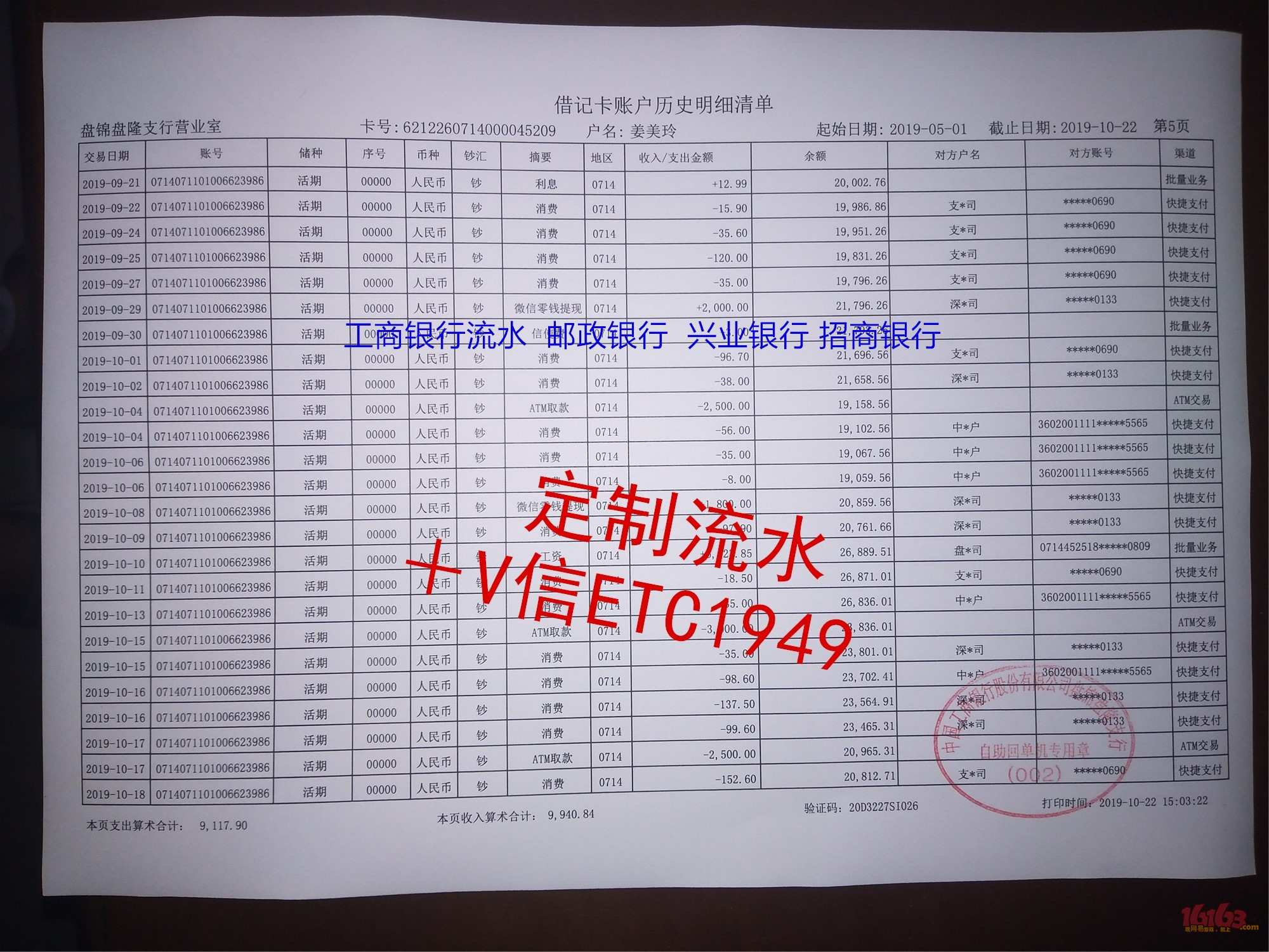 招商银行流水 中国银行流水 光大银行流水 农业银行流水 工资流水