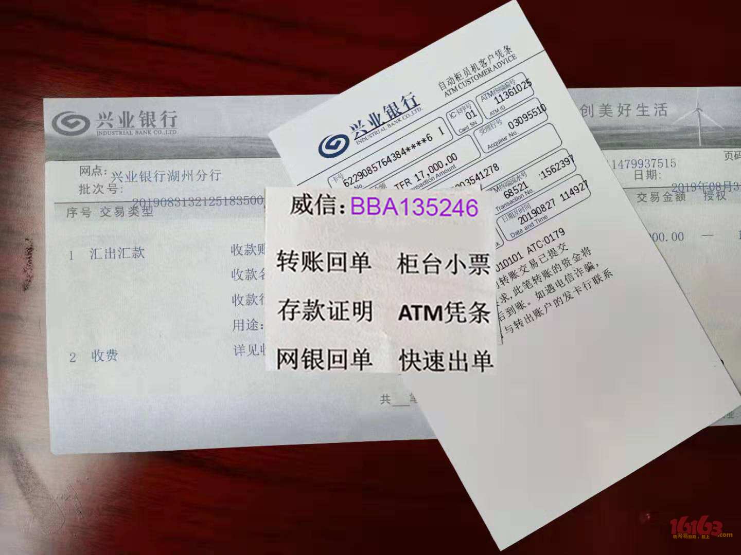 中国银行存款单 中国银行汇款回单 中国银行atm汇款凭条 中国银行柜台
