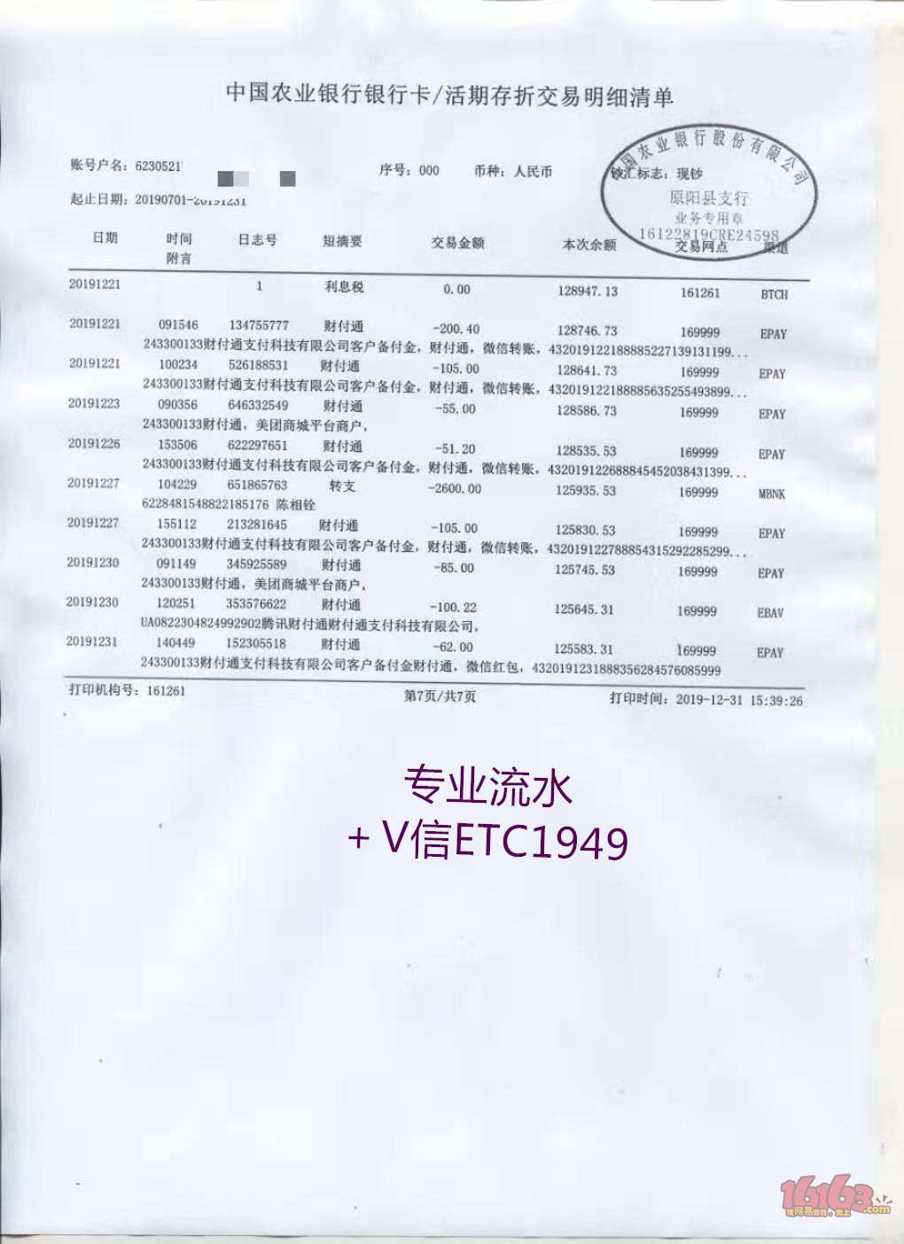 工商银行流水 农商银行流水 中信银行流水 民生银行流水 工资流水