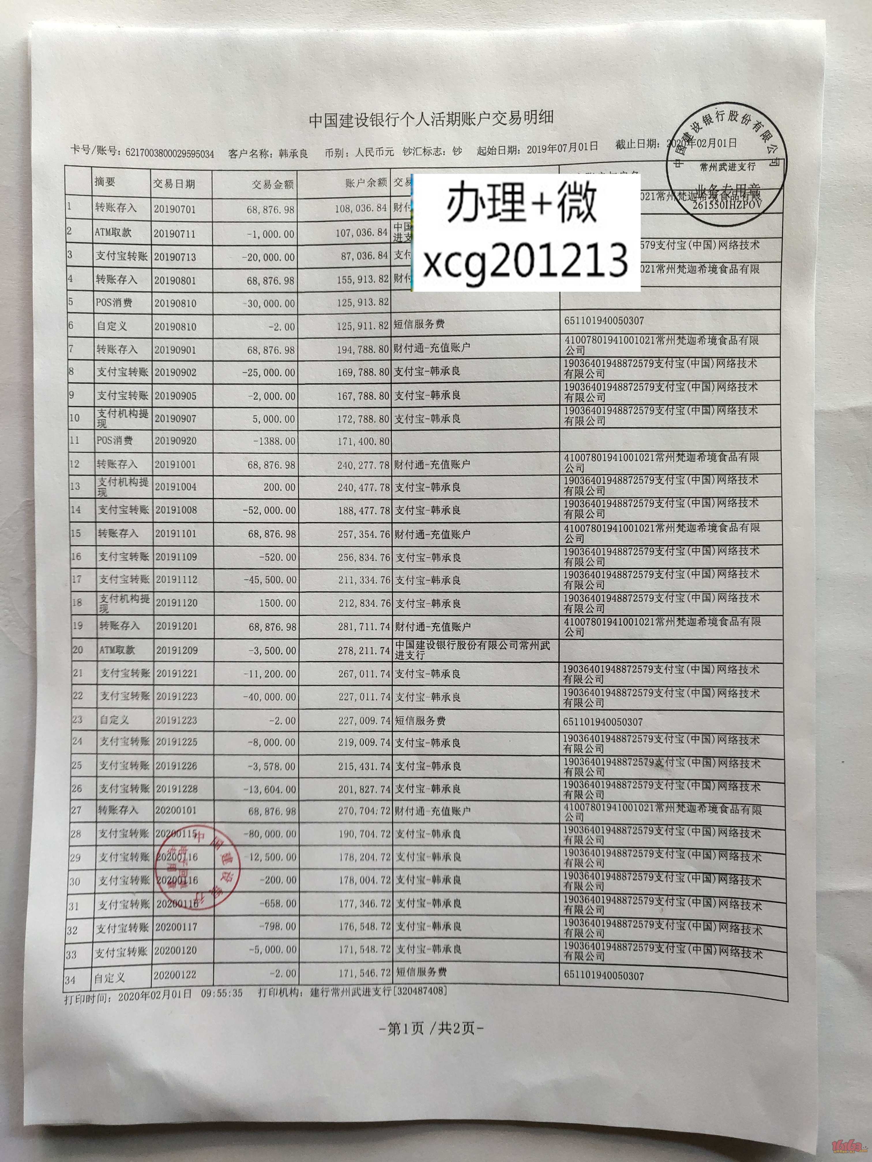 银行流水*建设银行流水*工商银行流水*招商银行流水*浦发银行流水