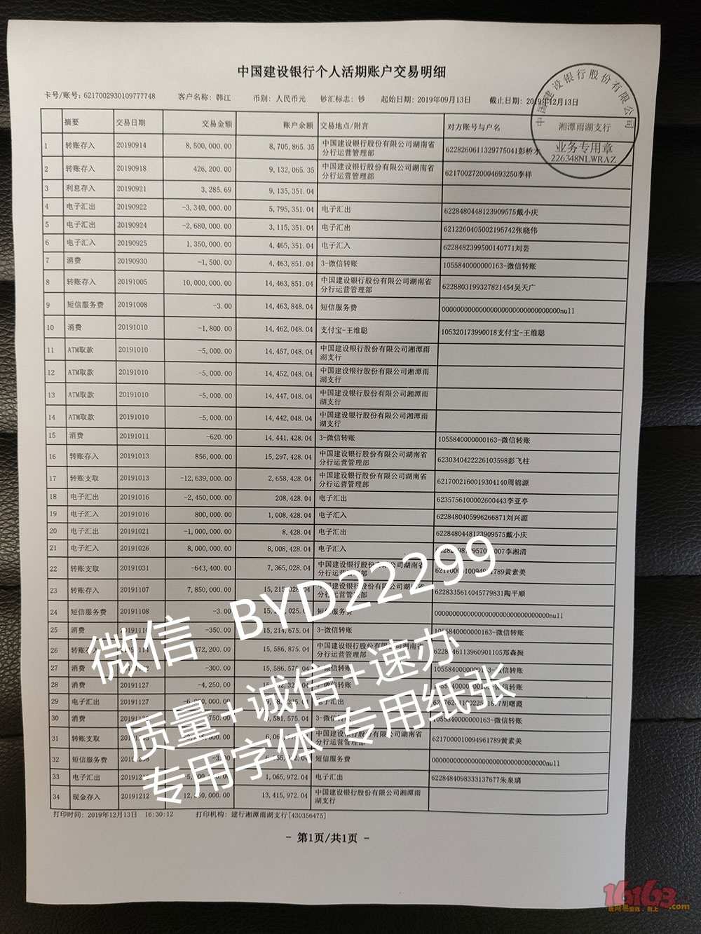 王者 建设银行工资流水 农业银行工资流水 招商银行流水 招商银行工资