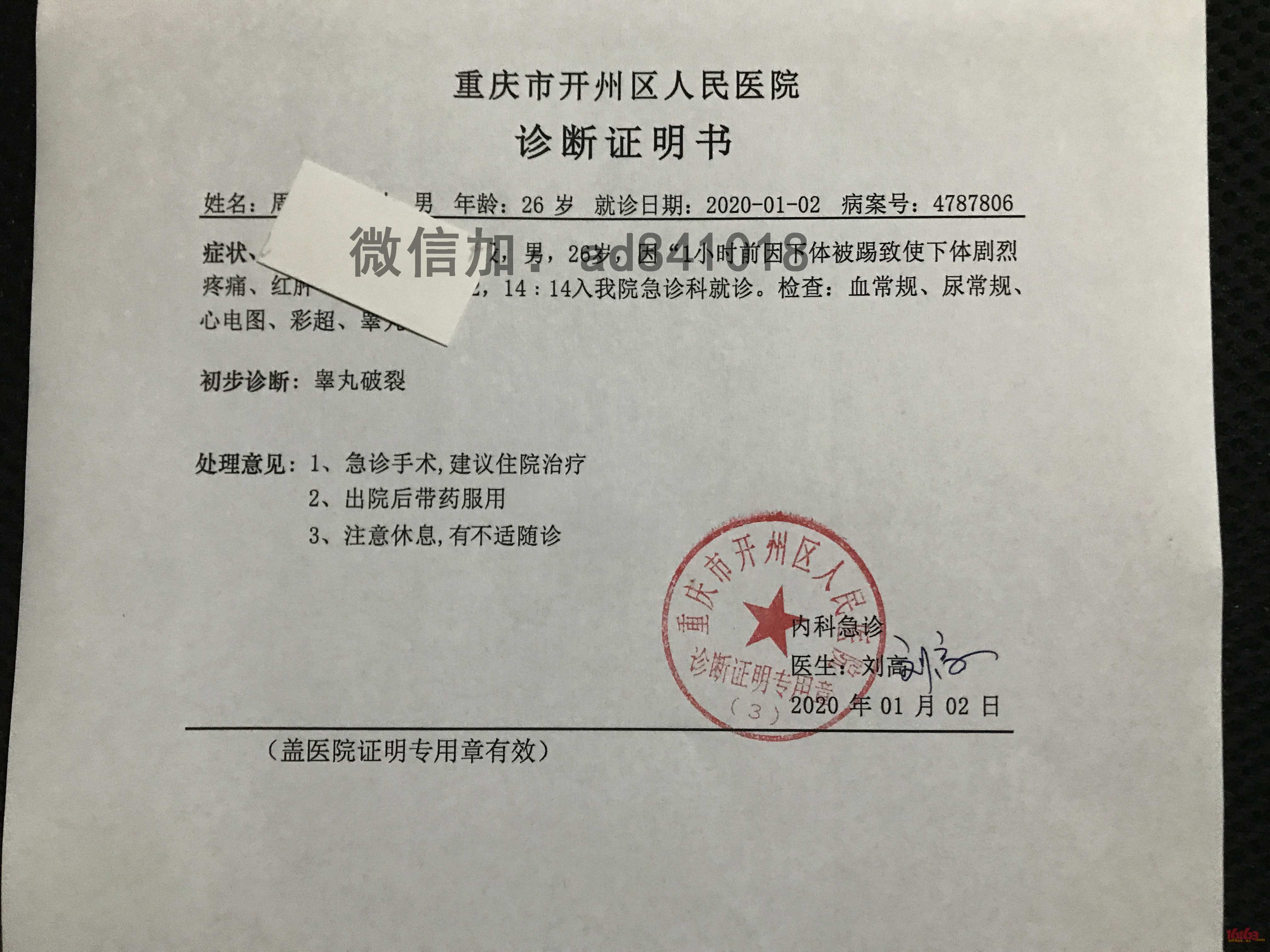 肺炎诊断证明*阑尾炎诊断证明*怀孕早孕诊断证明*医院诊断证明*诊断