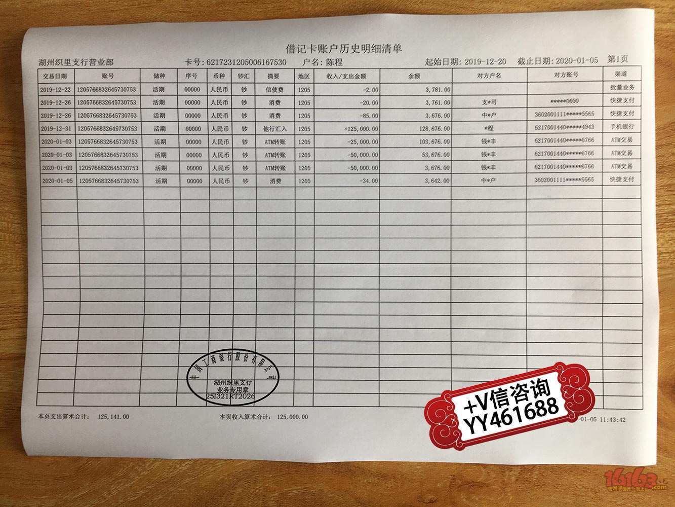 建设银行个人工资流水*招商银行工资明细*工商银行企业对账单*农业