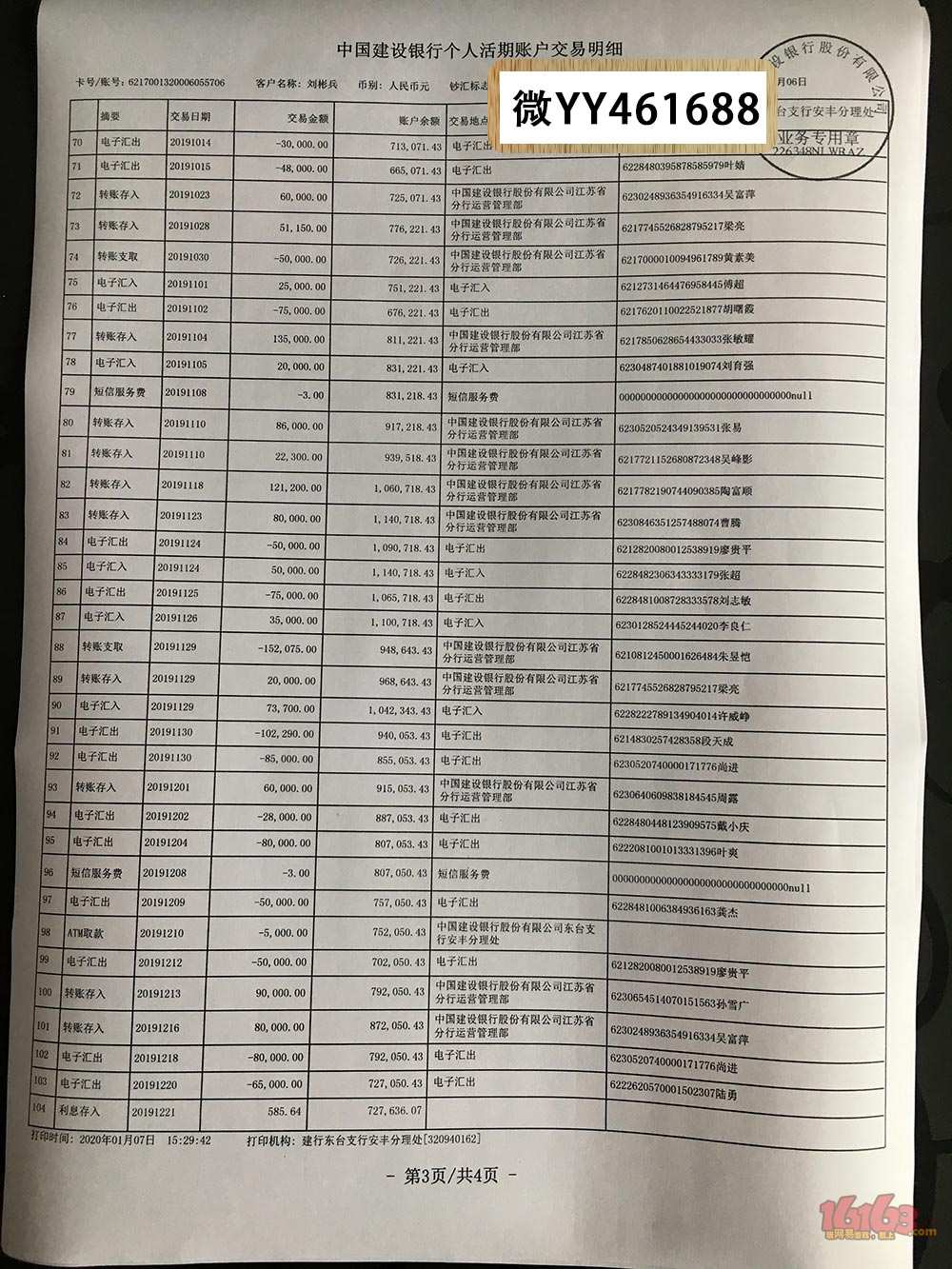 建设银行个人工资流水*招商银行工资明细*工商银行企业对账单*农业