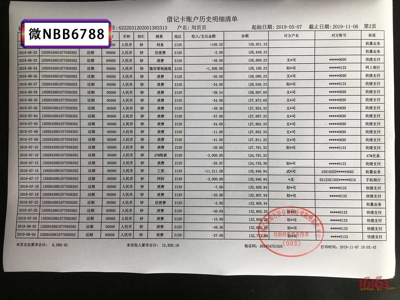 招商银行流水*招商银行对公流水*建设银行流水*农业银行流水招商银行