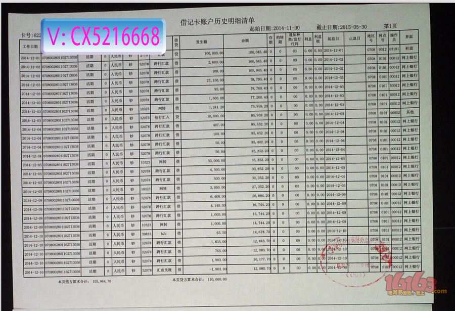 建设银行个人工资流水*建设银行个人网上银行*银行工资流水*招商银行
