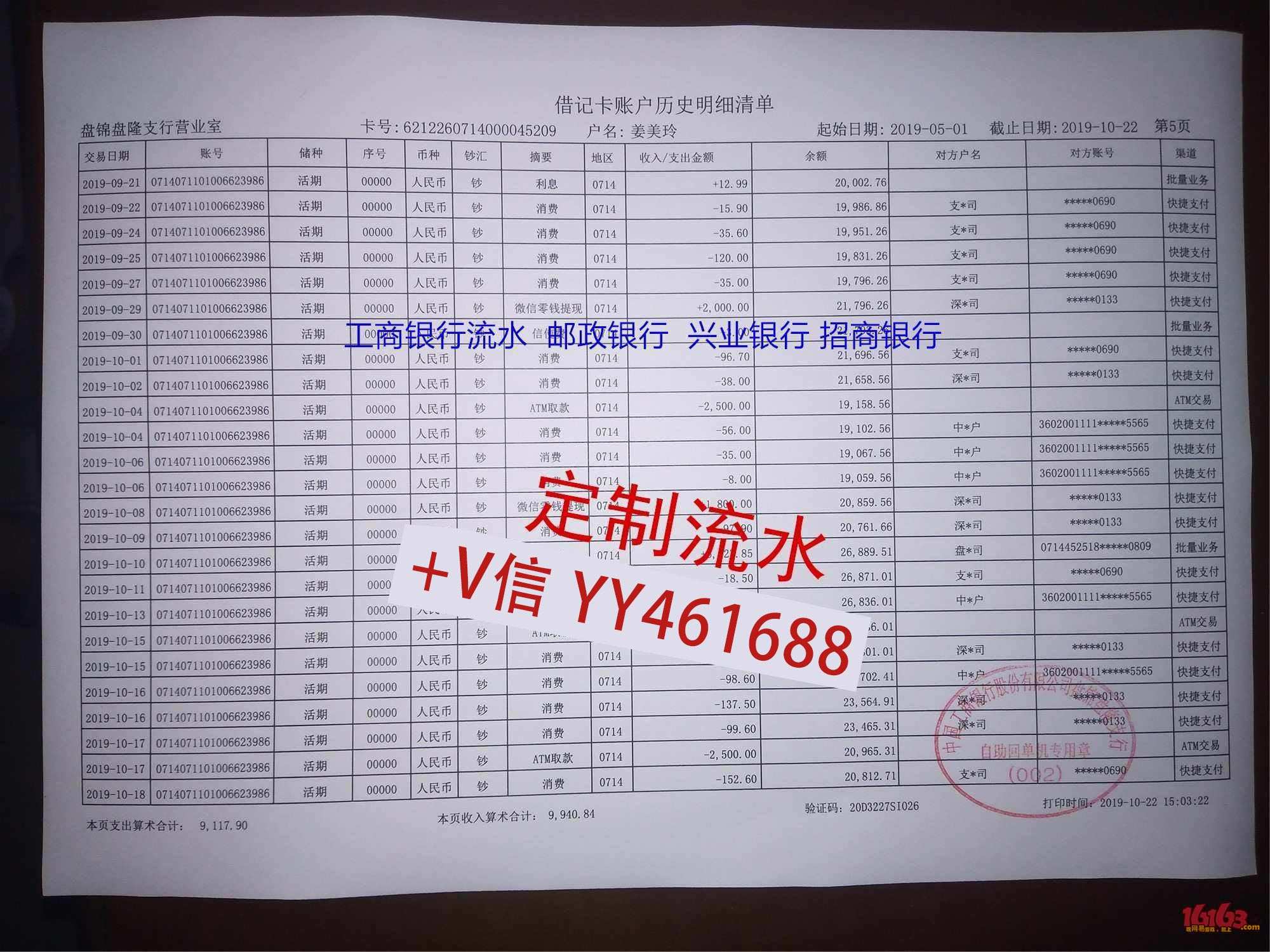 账单招商银行公司流水账单农业银行公司流水账单中国工商银行公司流水