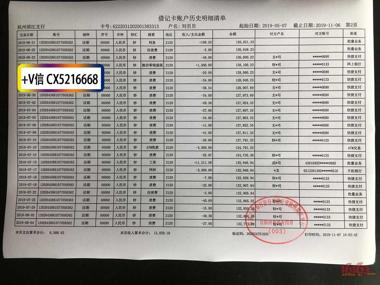 招商银行个人工资流水 招商银行对账单 工资流水证明