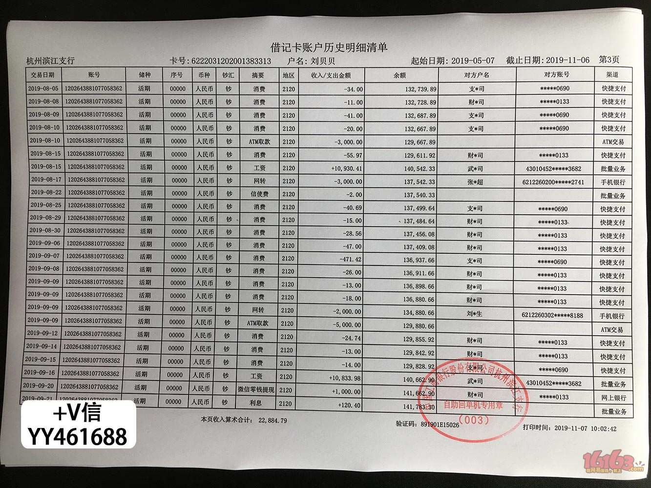 招商银行个人工资流水 招商银行对账单 工资流水证明