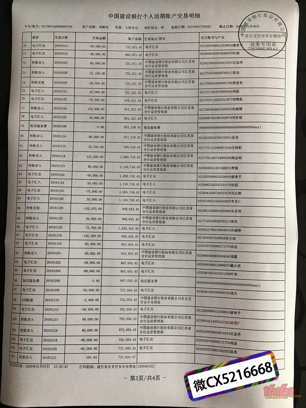 招商银行流水单招商银行工资流水建设银行流水工商