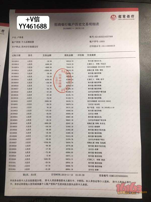 招商银行流水单 招商银行工资流水 建设银行流水 工商