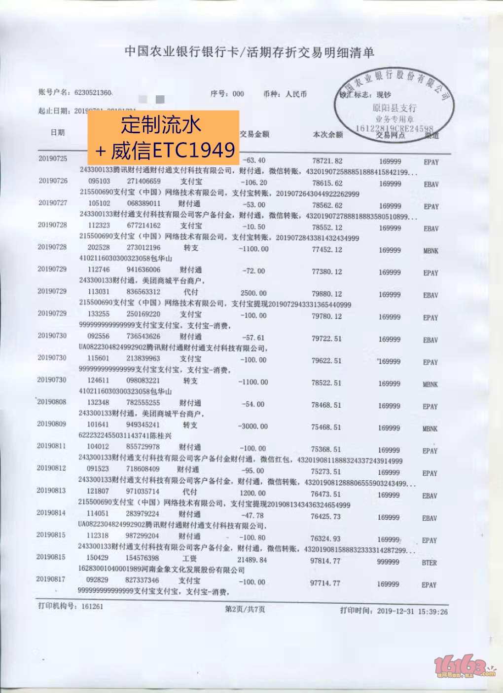 广发银行流水邮政银行流水平安银行流水华夏银行流水工资流水
