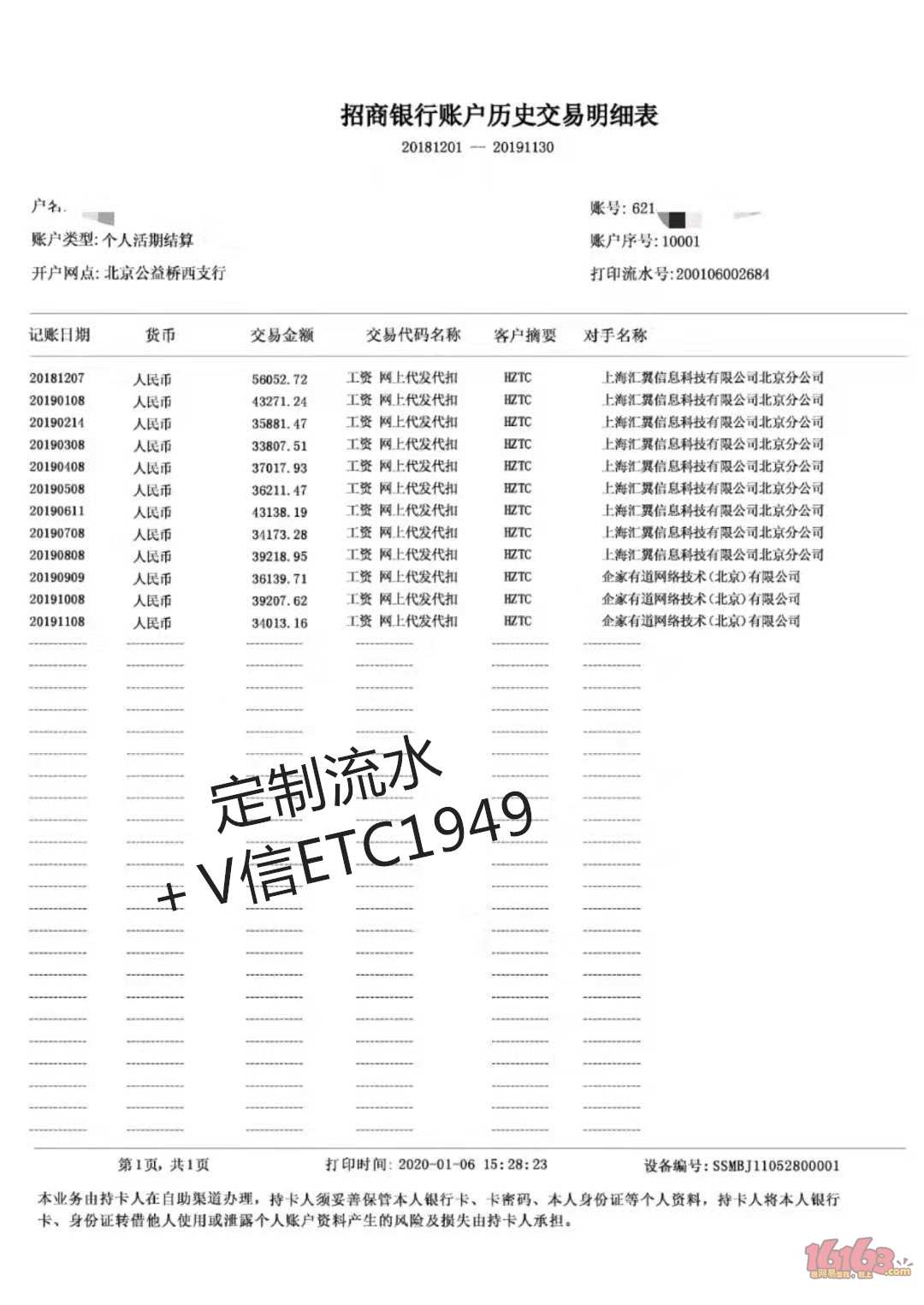 工商银行流水农商银行流水中信银行流水民生银行流水工资流水