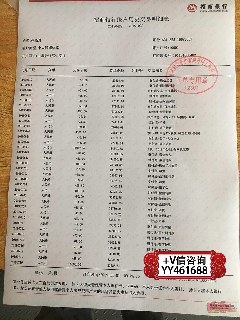 建设银行个人工资流水*建设银行个人网上银行*银行工资流水*招商银行