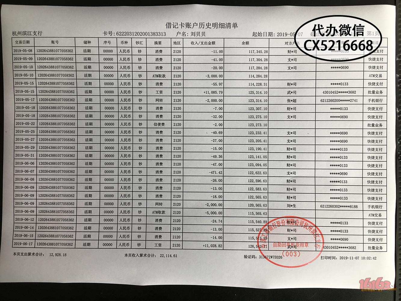 建设银行个人工资流水*建设银行个人网上银行*银行工资流水*招商银行