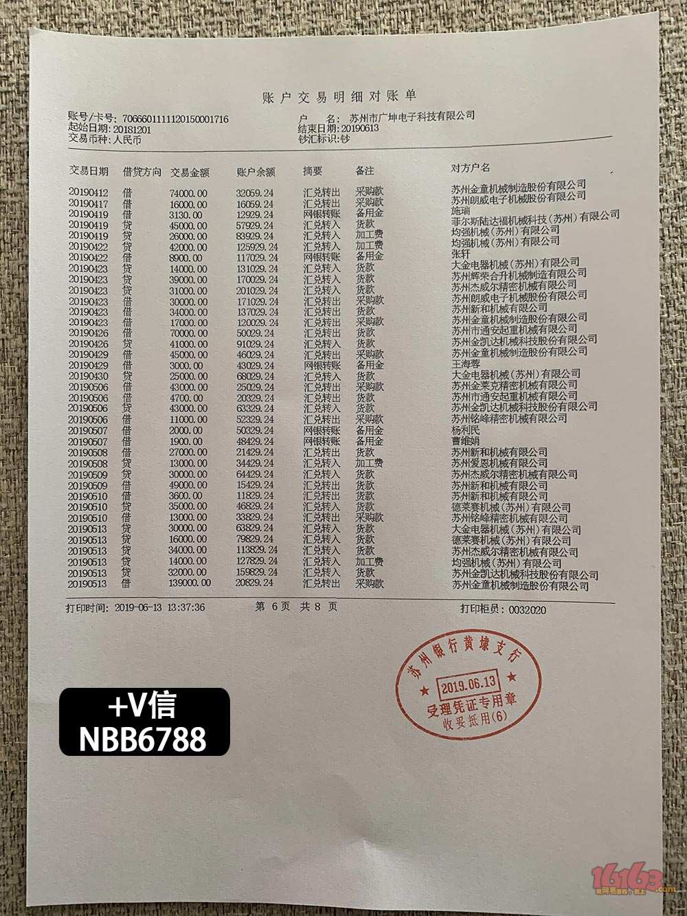 建设银行个人工资流水*建设银行个人网上银行*银行工资流水*招商银行