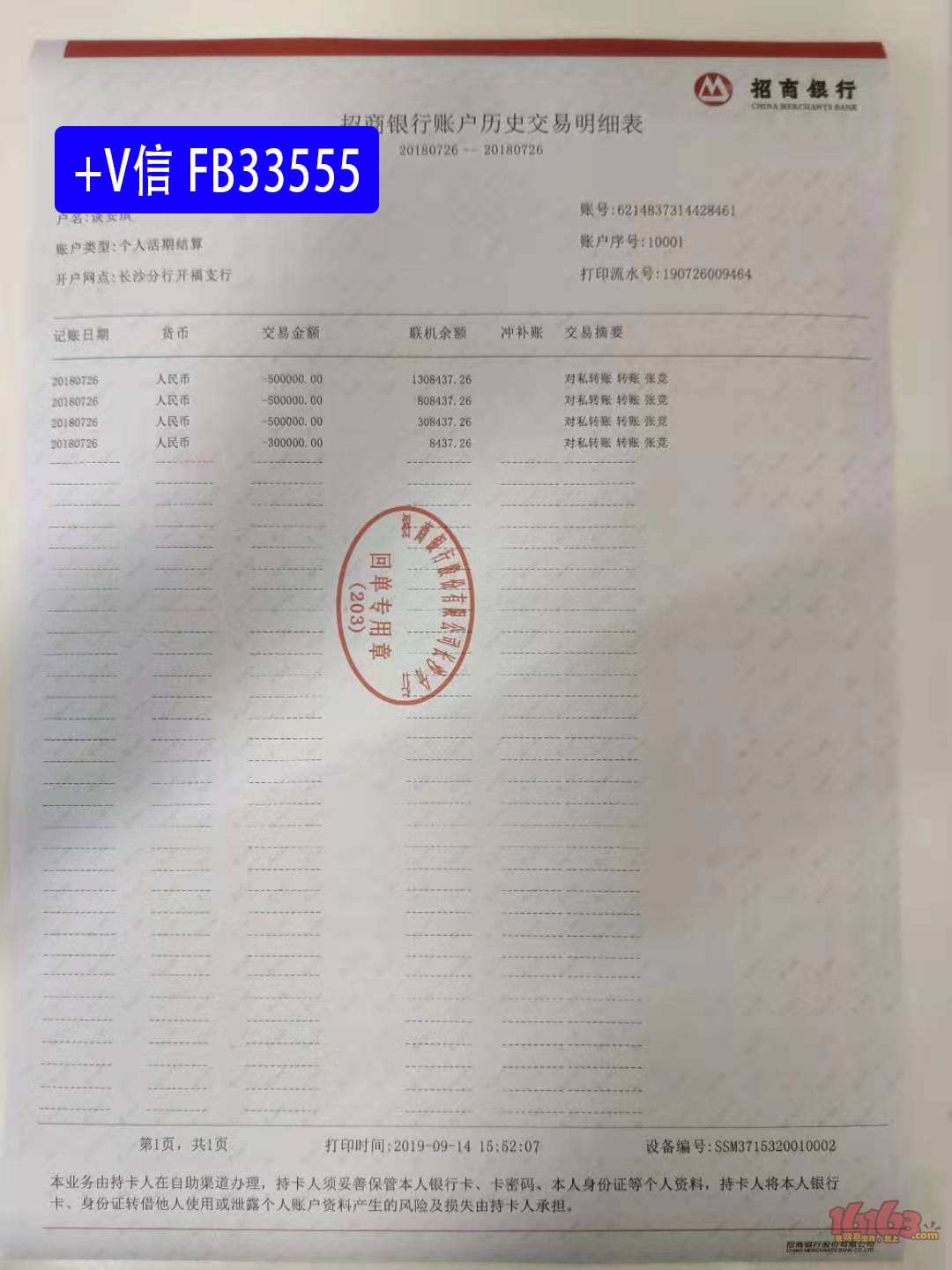 建设银行流水单中信银行流水浦发银行流水邮政银行流水广发银行