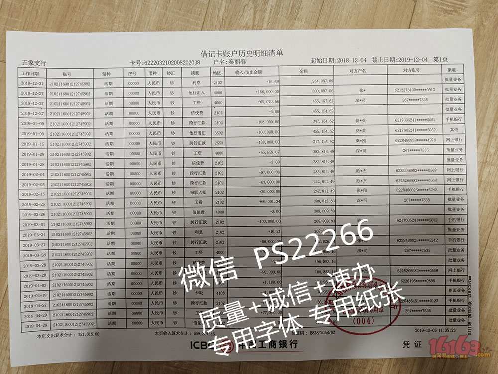 招商银行流水 招商银行工资流水 招商银行对公流水 招商银行公司流水