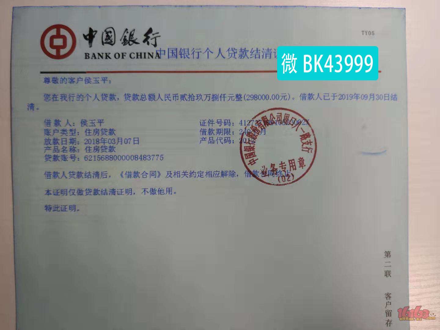 建设银行流水 农业银行流水 招商银行流水 中国银行流水 工商银行流水