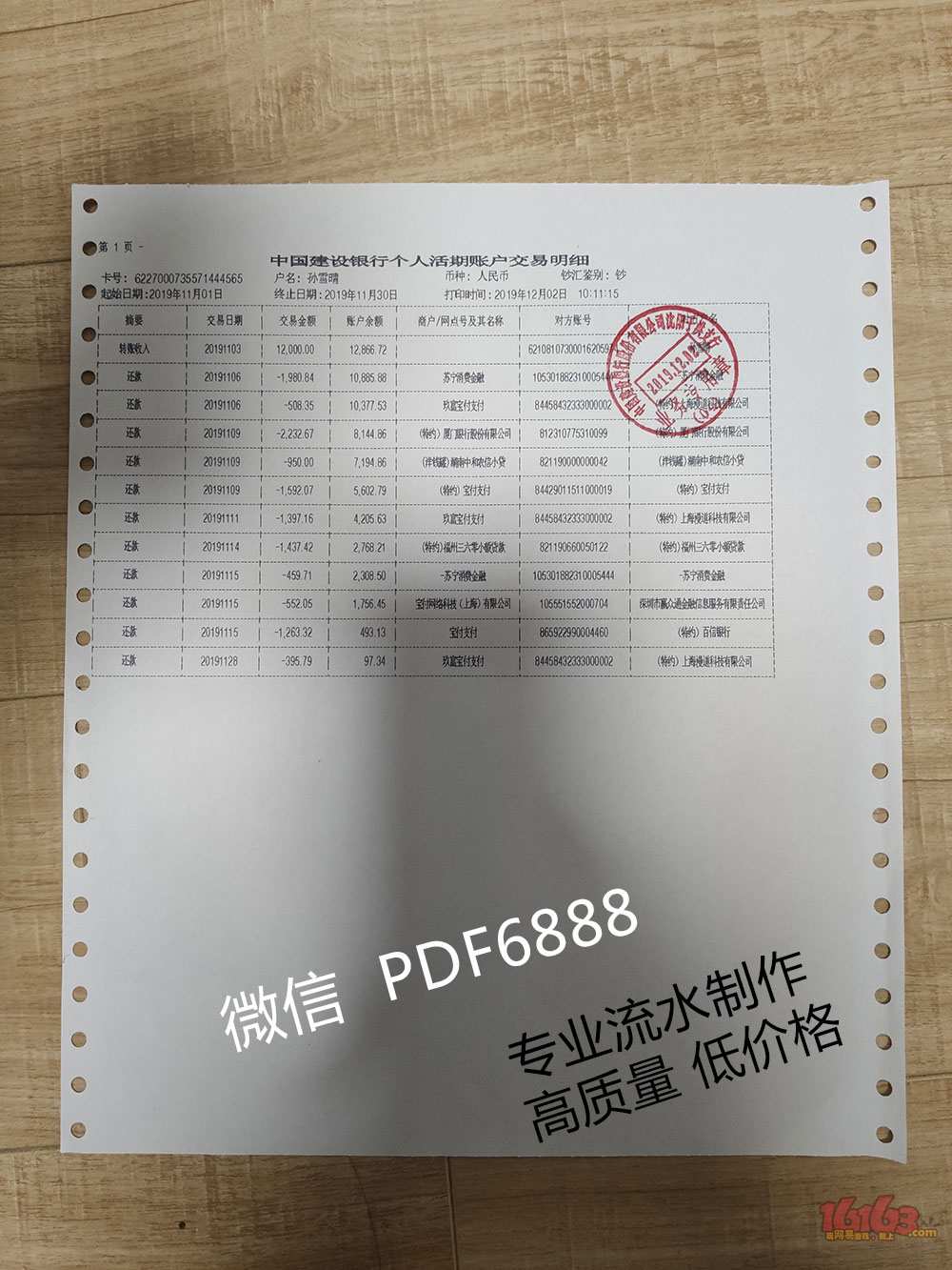 农业银行流水 工商银行流水 招商银行流水 中国银行流水 银行工资流水