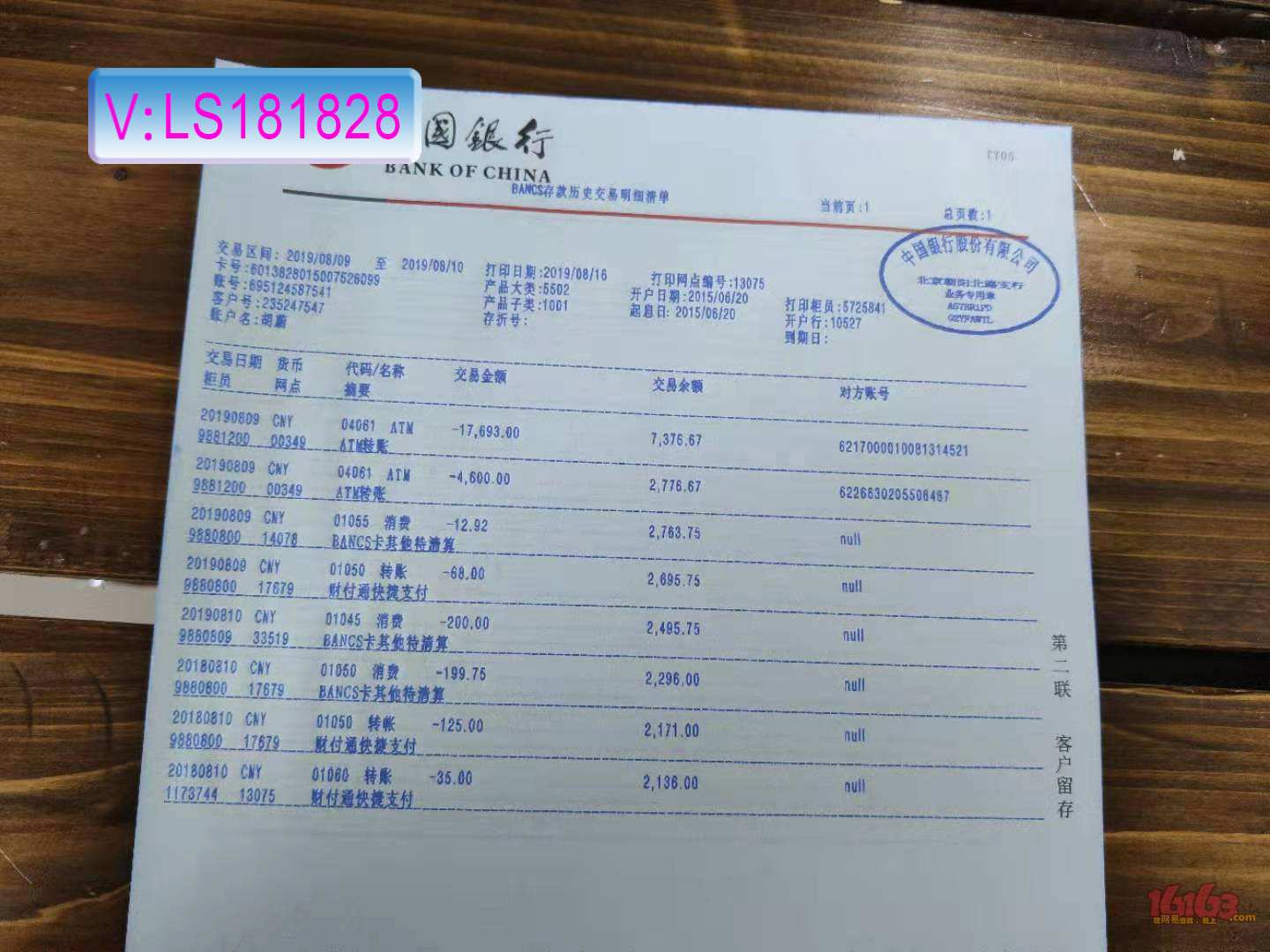 银行工资流水 中信银行流水 招商银行流水 邮政银行流水 交通银行流水