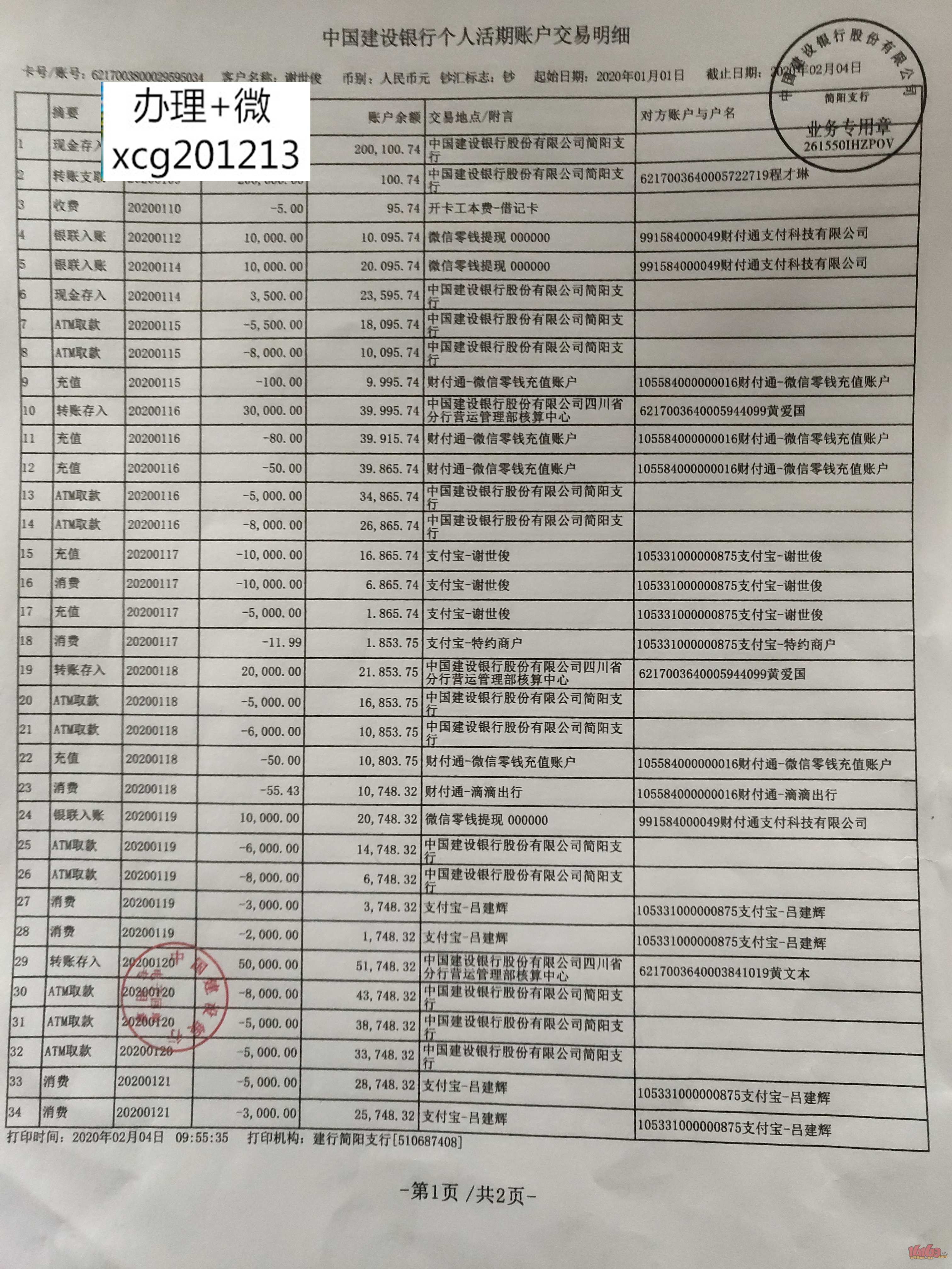 谈谈买房子需要银行流水 贷款银行流水 浦发银行流水 建设银行流水