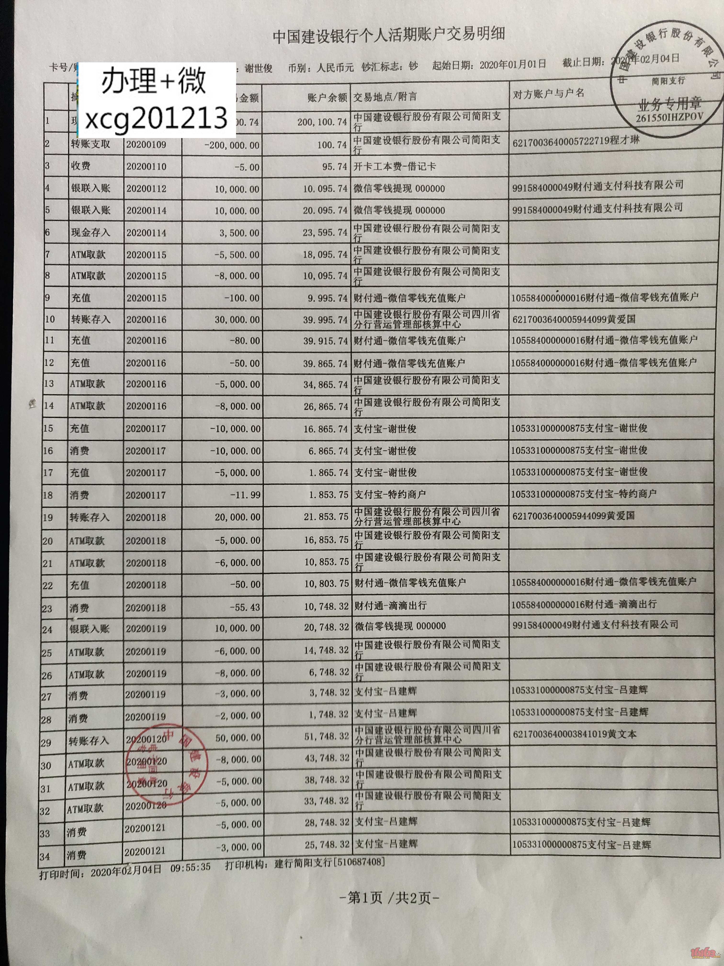 谈谈买车买房需要贷款银行流水*长沙银行流水*浦发银行流水*招商银行