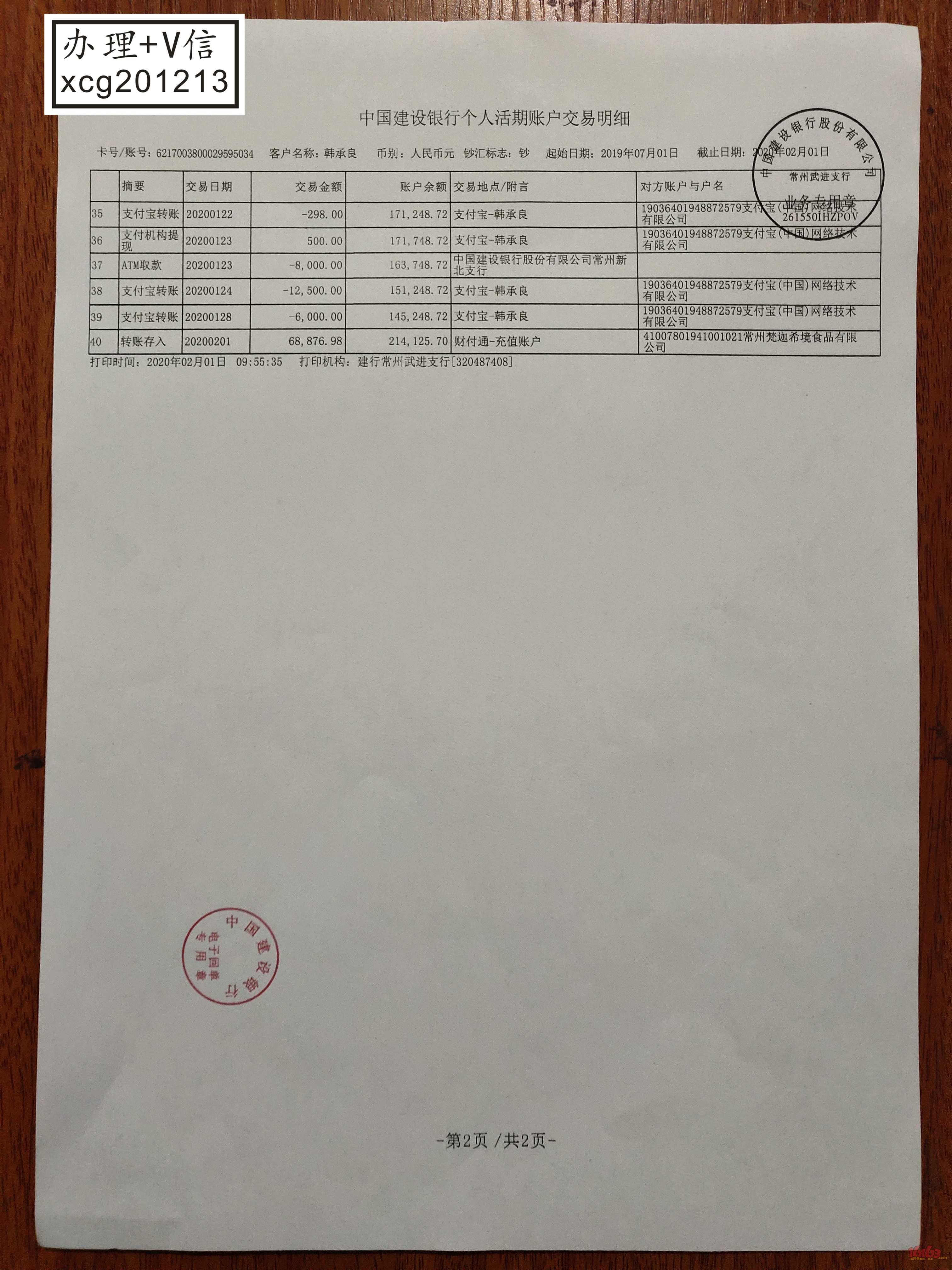 谈谈买车买房需要贷款银行流水*长沙银行流水*浦发银行流水*招商银行
