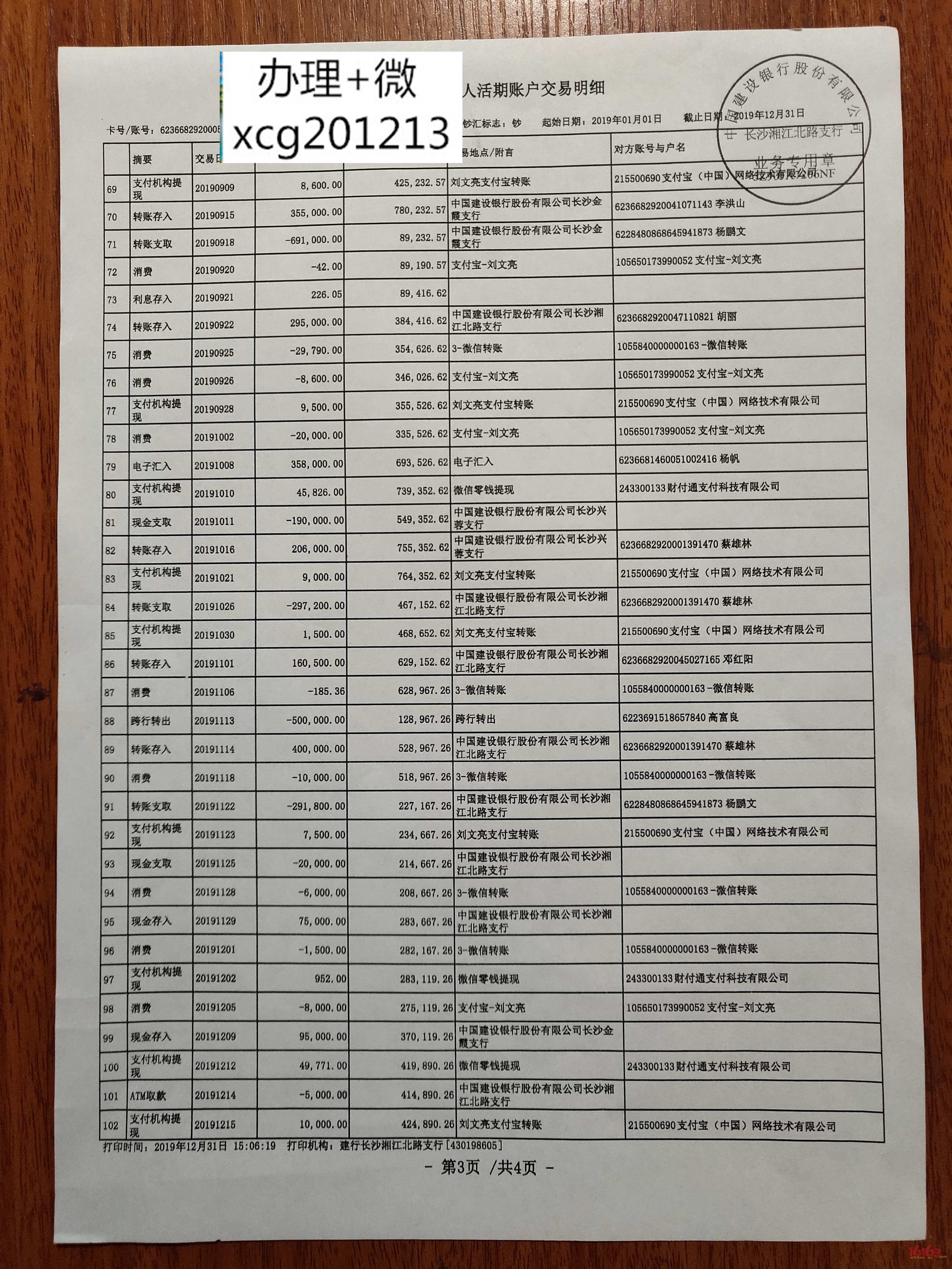 谈谈买车买房需要贷款银行流水*长沙银行流水*浦发银行流水*招商银行