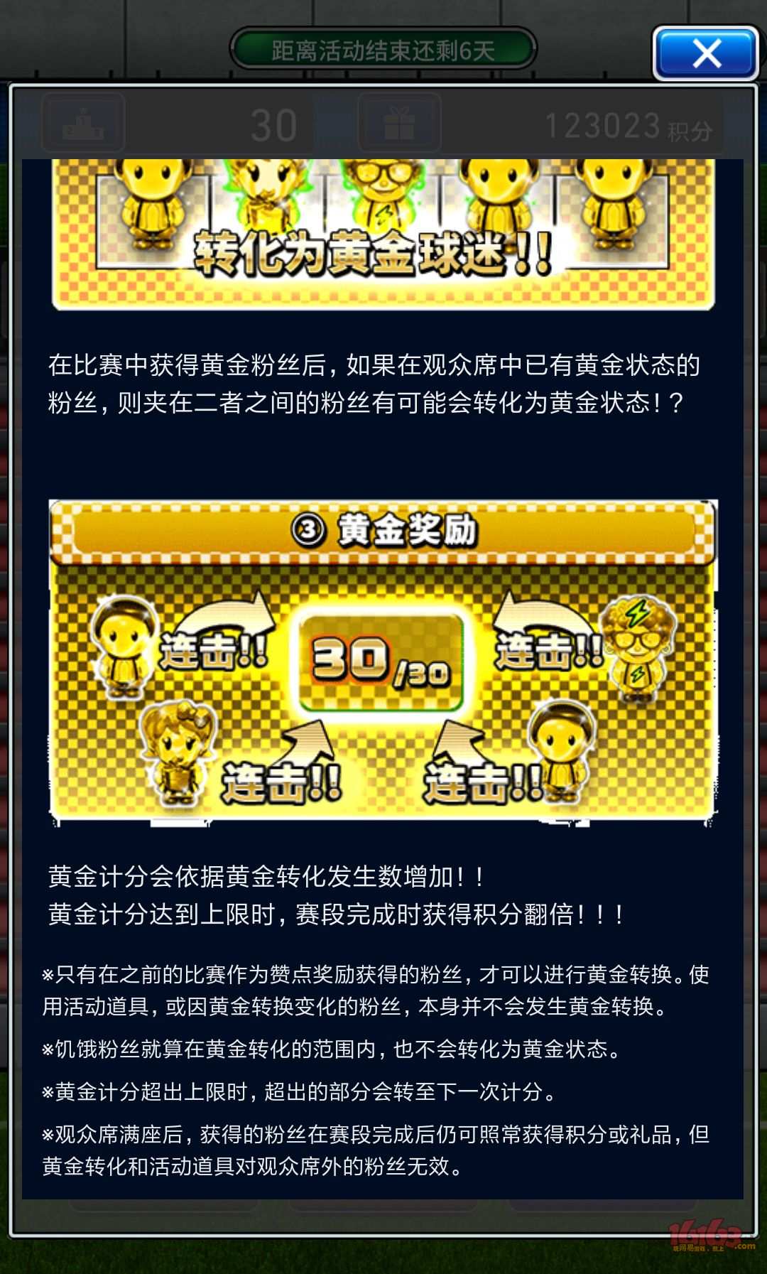 浅谈《球迷活动1.0》. . 完成集结球迷后.