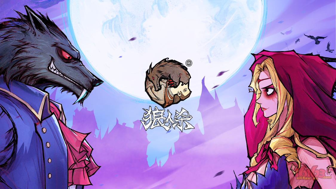 【六月狼人杀明星主播争霸赛】裁判招募