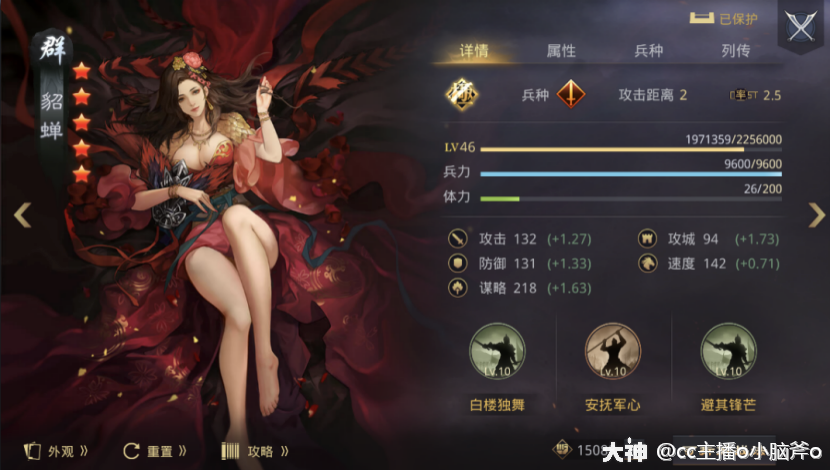 巾帼女将——群貂蝉 - 率土之滨|视频攻略网易手机