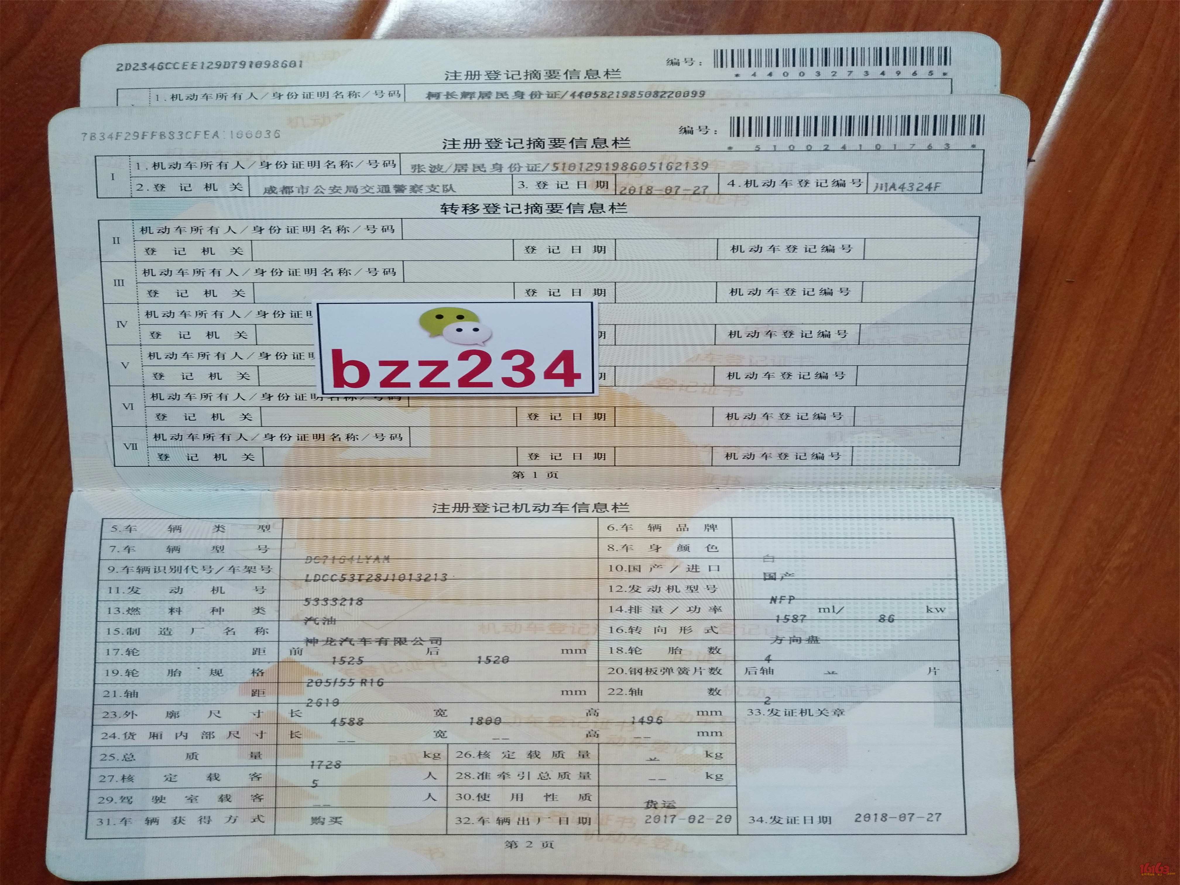 机动车产权证 机动车绿本图片登记证河南省云南省贵州省内蒙古海南省