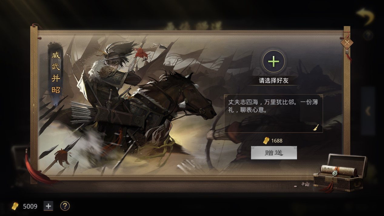 《率土之滨》画像赠送功能预告