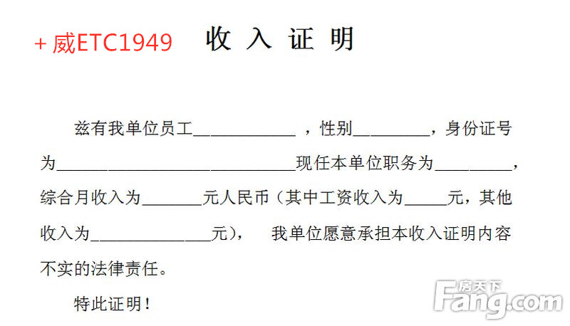 收入证明 在职证明 工作证明