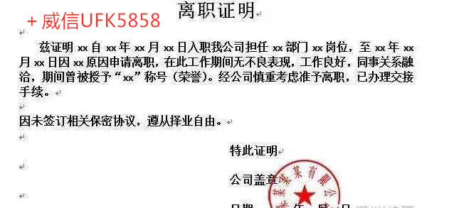 离职证明