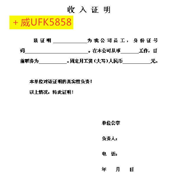 收入证明 在职证明 工作证明