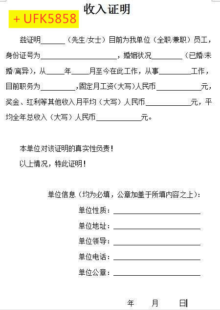 收入证明 离职证明 工作证明 在职证明