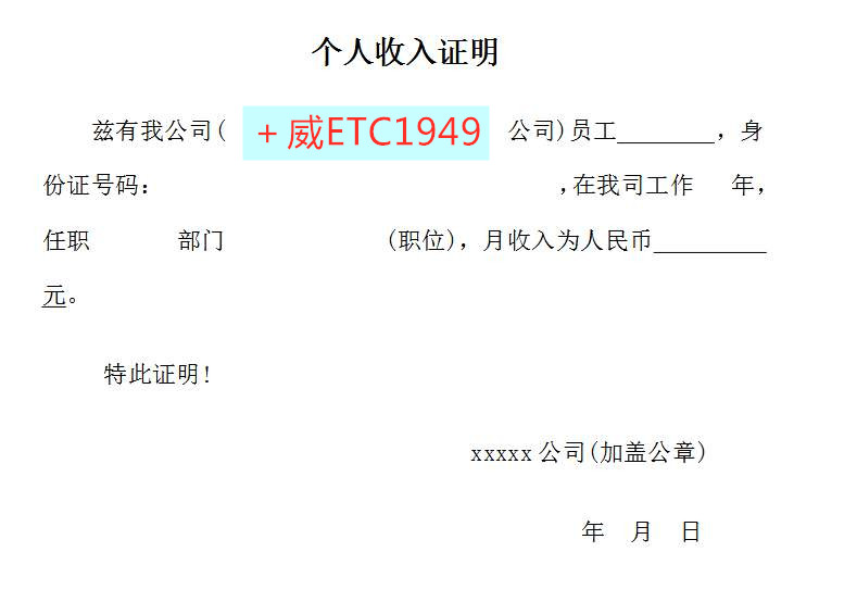 收入证明 离职证明 工作证明 在职证明