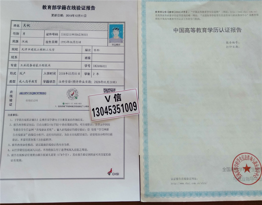 学位学籍验证报告 学位认证报告 学历学位网上验学士学位电子学历注册