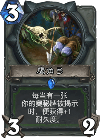 鹰角弓.png