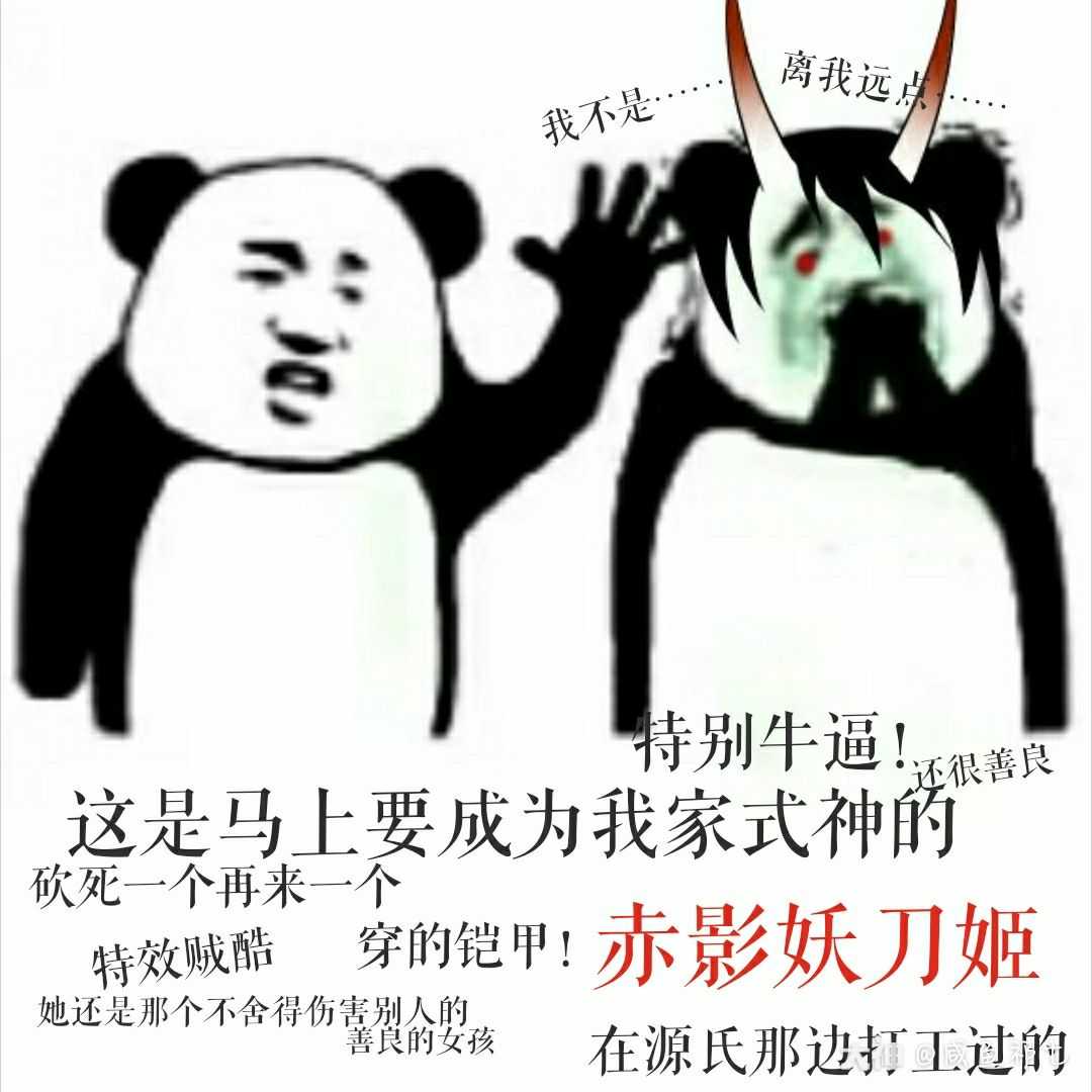 表情包第二弹【没错就一个】什么时候能把sp妖刀安排!