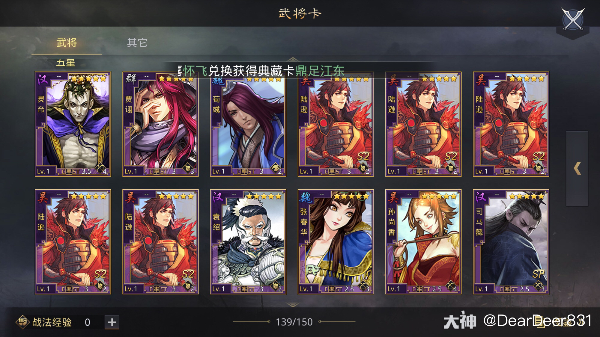 率土之滨抽卡# 我还能说什么…二十次割据包五个陆逊抽的我直拍大腿