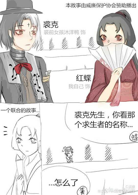 搬运早期的第五人格同人漫画.这次的cp是裘前.我这个